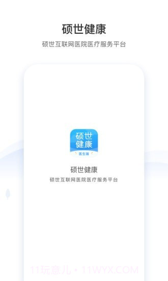 硕世健康截图4