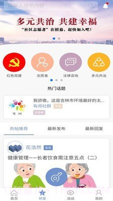We邻截图1 We邻截图1