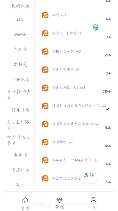 千变语音截图2 千变语音截图2
