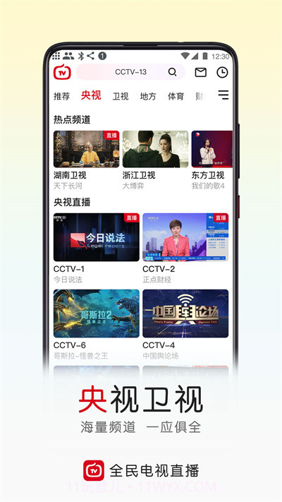 云图tv电视直播电脑版v4.9.0官方版截图2 云图tv电视直播电脑版v4.9.0官方版截图2