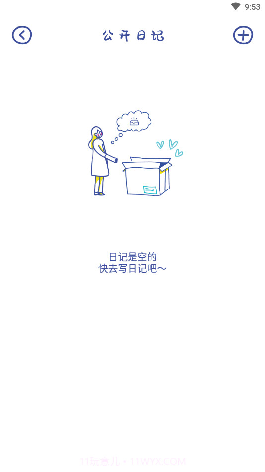 随心日记截图4 随心日记截图4