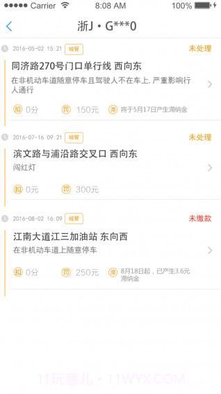 口袋车管截图4 口袋车管截图4