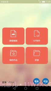GIF动画图片制作截图1