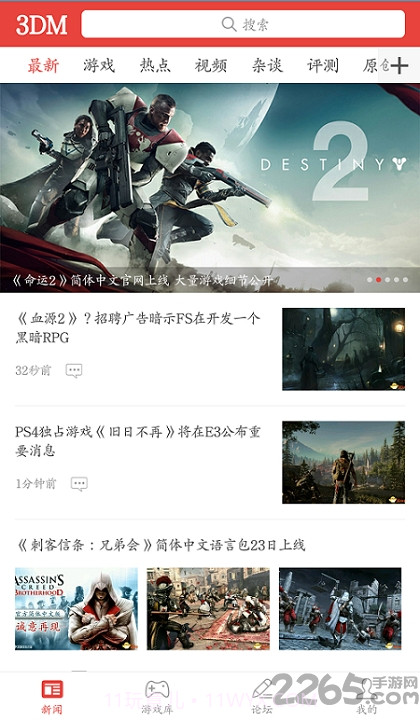 3dm手游论坛截图3