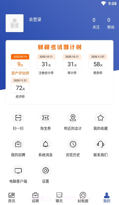 会计前线学习截图3