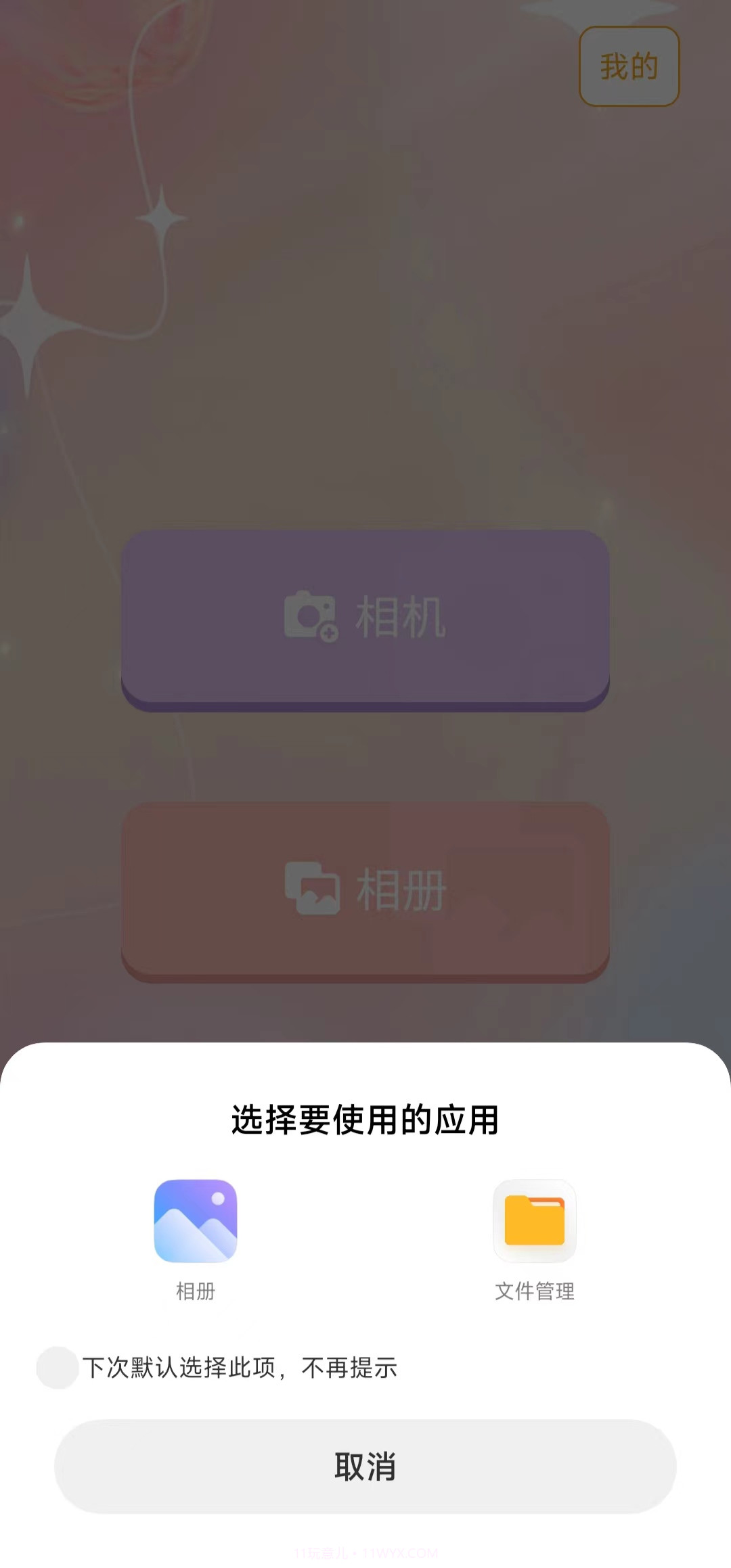 爱美颜相机截图2