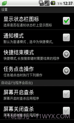 App Arbiter(任务管理器)截图2
