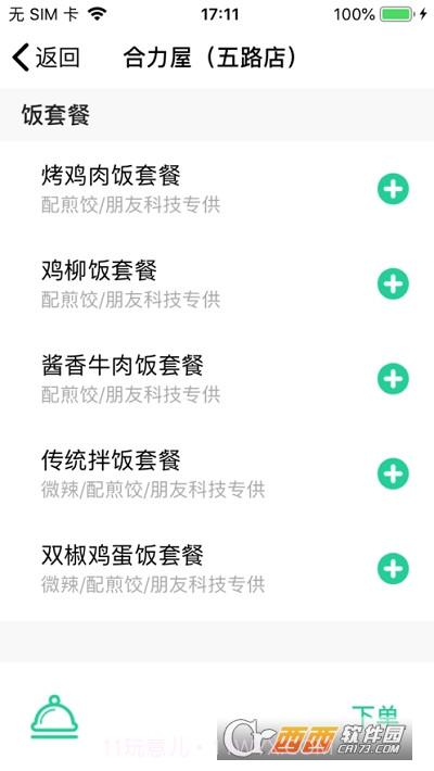 朵餐截图2 朵餐截图2