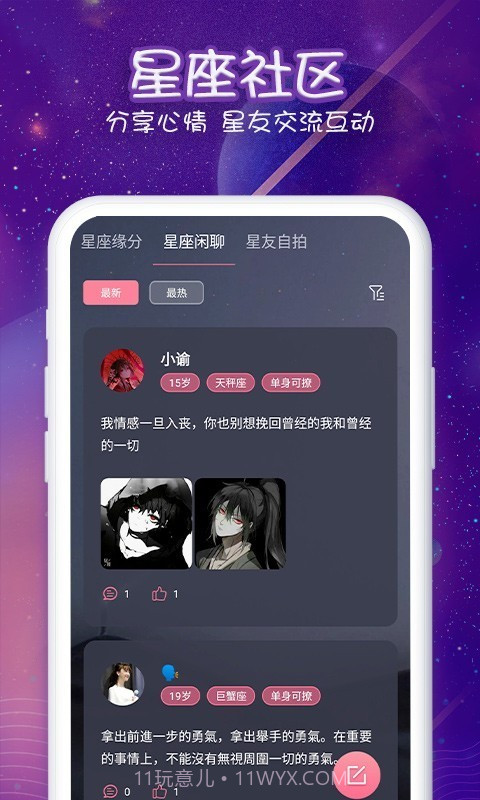 准准星座截图1