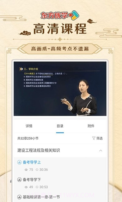 东方优学截图2