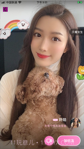 V聊极速版截图2 V聊极速版截图2