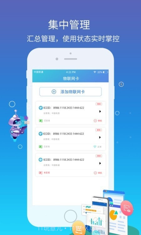 集流管家截图1