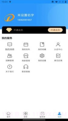 空调服务通截图4 空调服务通截图4