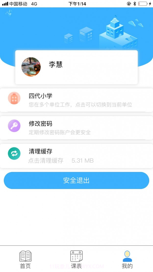 智慧行小学版截图3