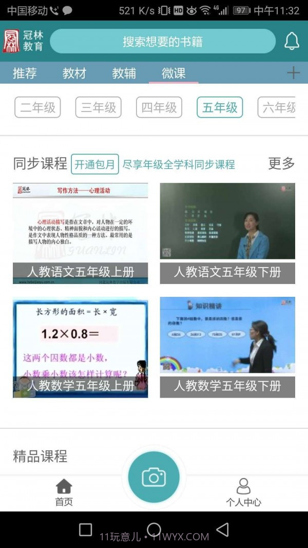 冠林教育截图4
