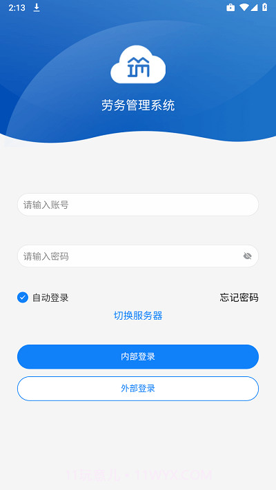 筑友云考勤管理截图1
