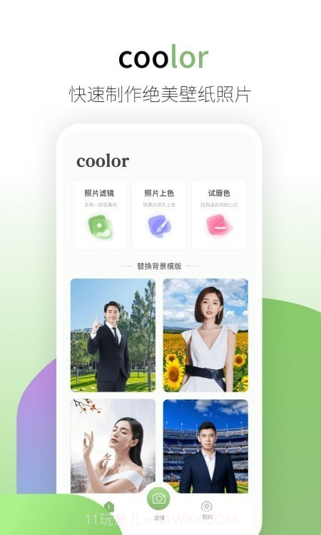 coolor拍照截图1