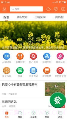 三明芭乐网截图4