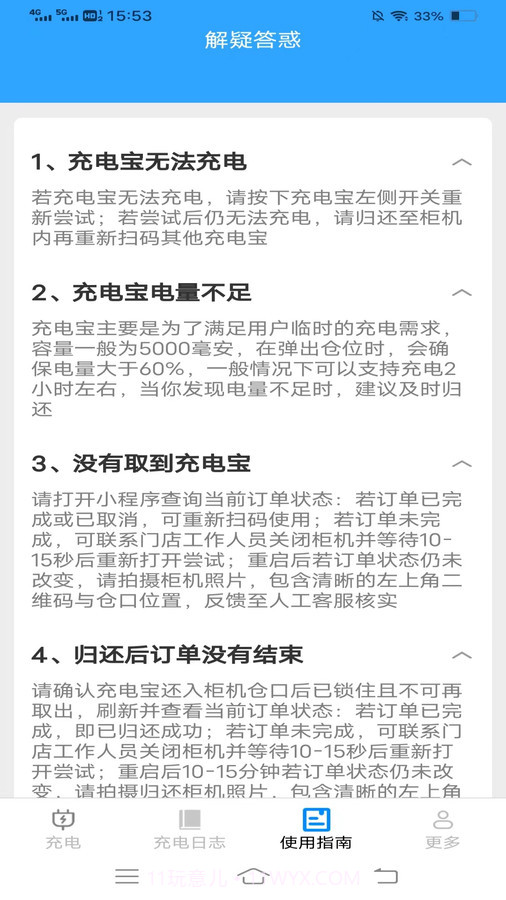 ai充电盒子截图2 ai充电盒子截图2