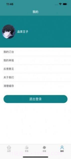 123tea.me茶馆截图2