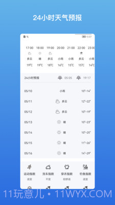 和美快天气截图3 和美快天气截图3