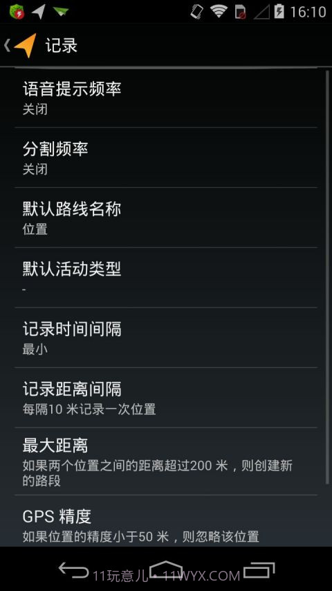 我的足迹MyTracks截图4 我的足迹MyTracks截图4