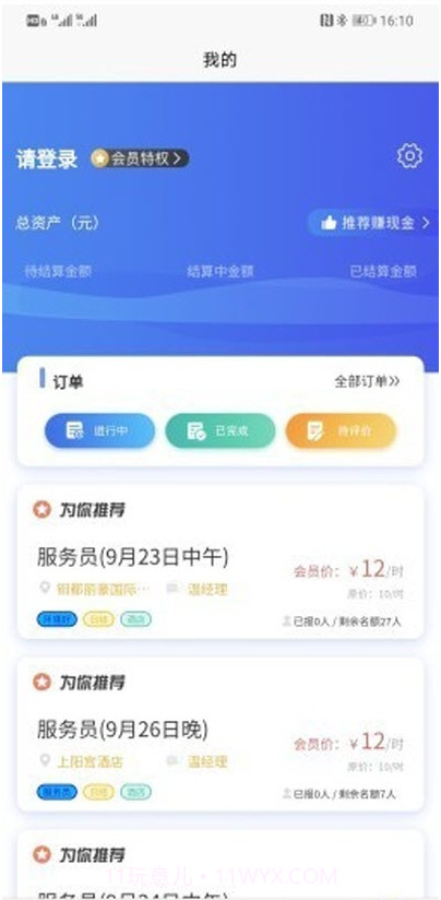 知了圈儿(线上求职)截图1 知了圈儿(线上求职)截图1