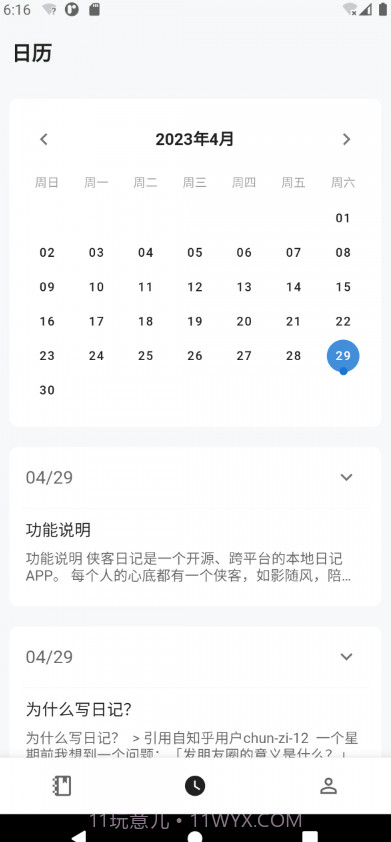 侠客日记截图2 侠客日记截图2