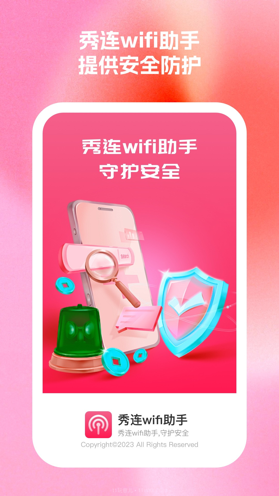 秀连wifi助手截图3 秀连wifi助手截图3