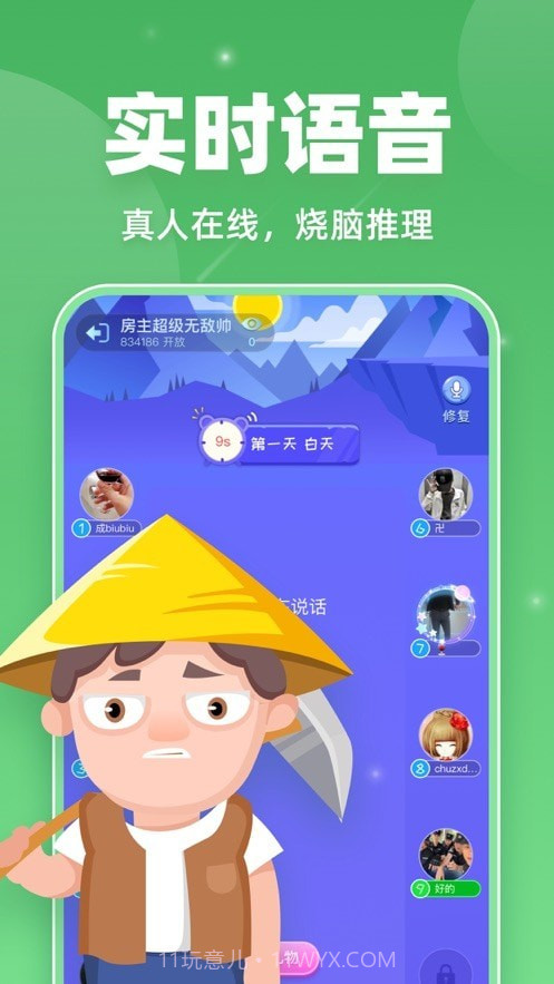 狼人微派杀截图3 狼人微派杀截图3