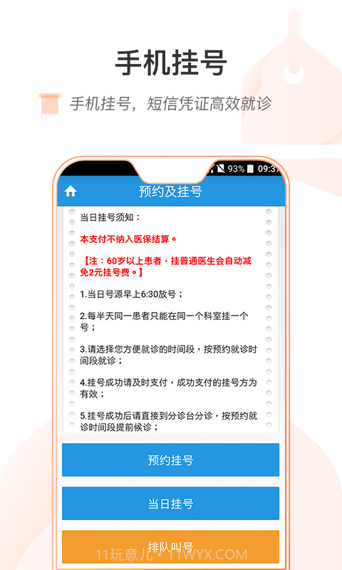 重医一院截图2 重医一院截图2