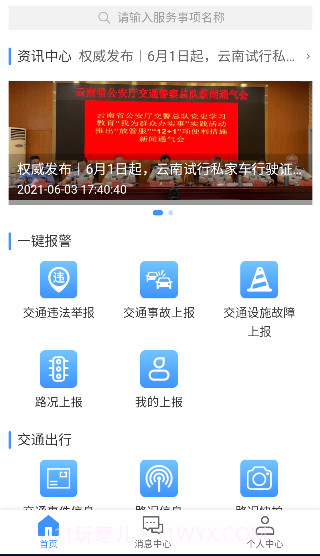 蒙自交警截图2 蒙自交警截图2