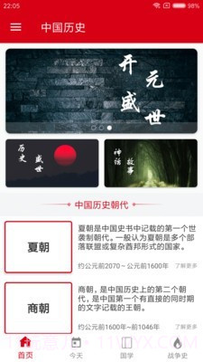 中华历史截图4 中华历史截图4