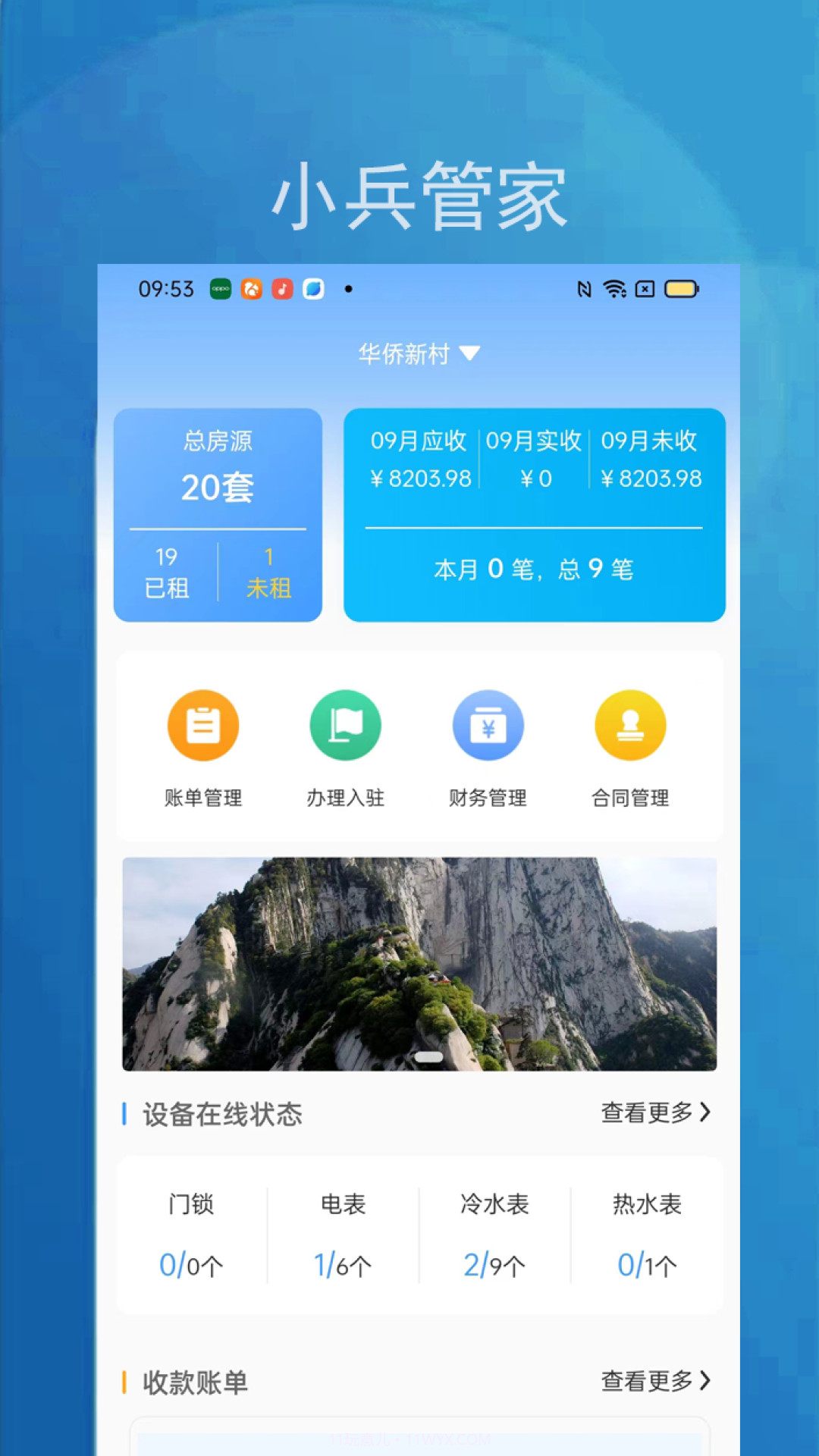 小兵管家管理端截图2 小兵管家管理端截图2