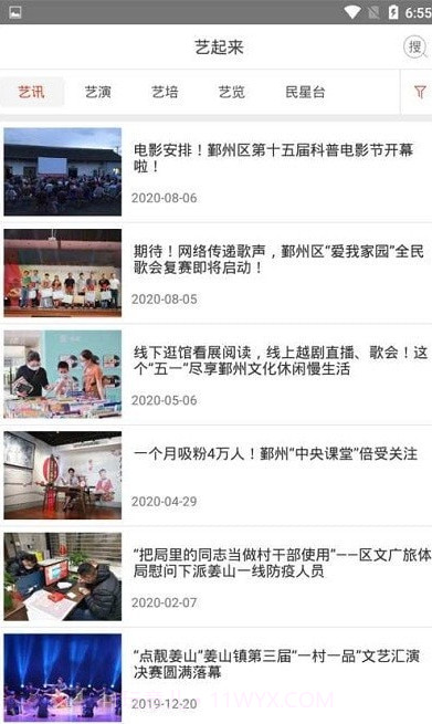 鄞州文化生活截图1