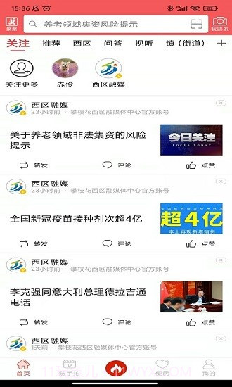 看西区截图3 看西区截图3