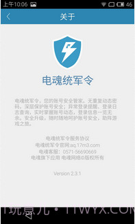 电魂统军令截图5