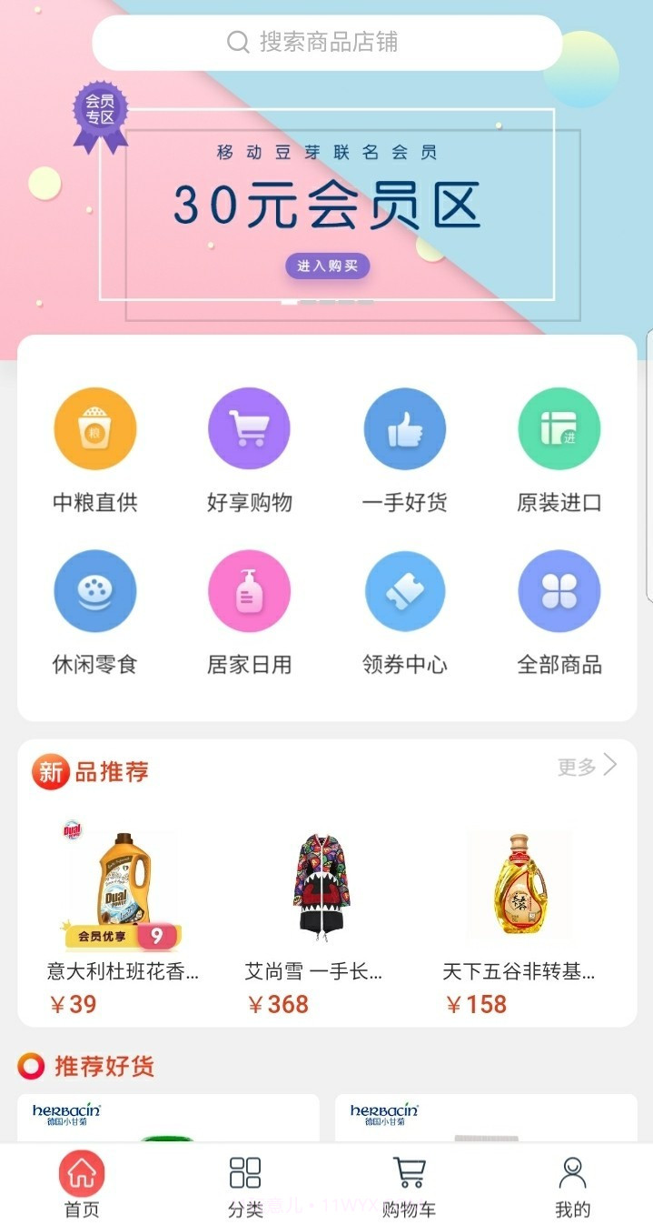 和家购VIP2.2.7截图1 和家购VIP2.2.7截图1