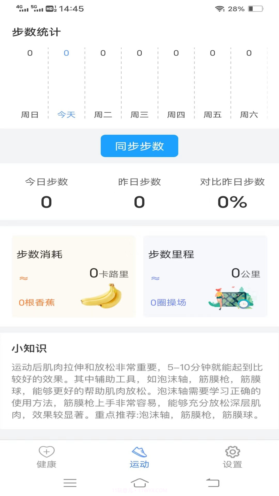走路健身宝截图3 走路健身宝截图3