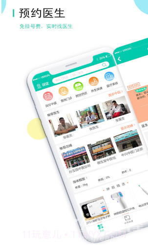 神顺中医(神顺中医看病)安卓正式版截图3