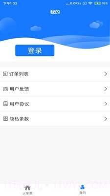 火车票打印截图3