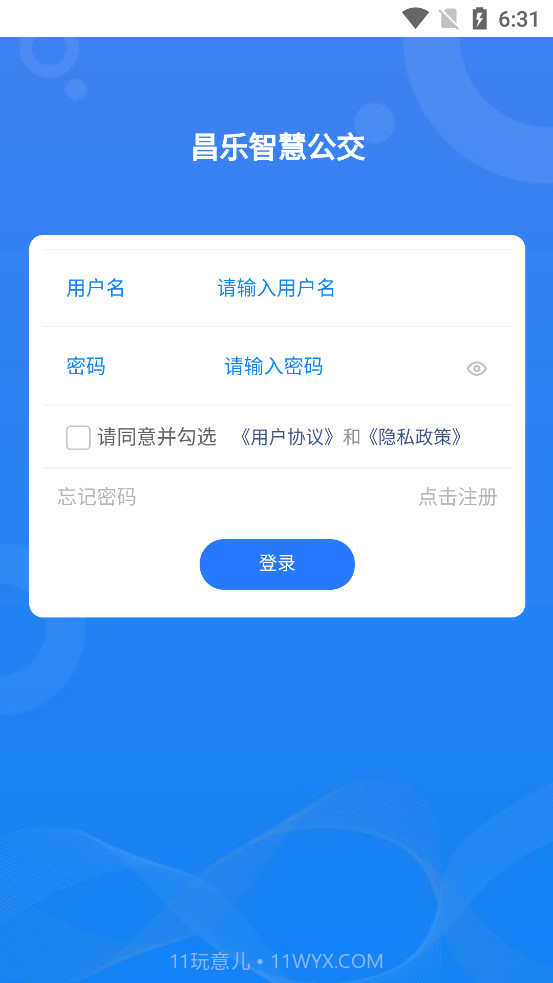 昌乐智慧公交截图4