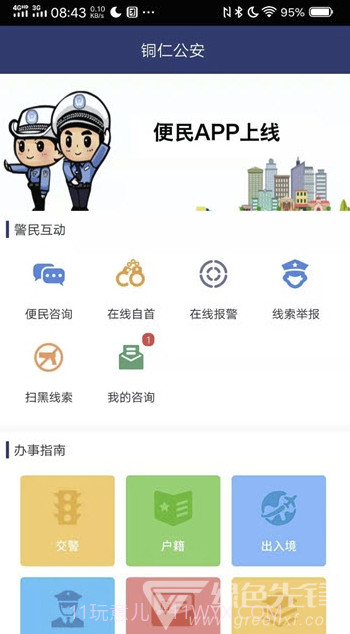 铜仁便民app(铜仁便民服务)V1.0.13 最新版截图2