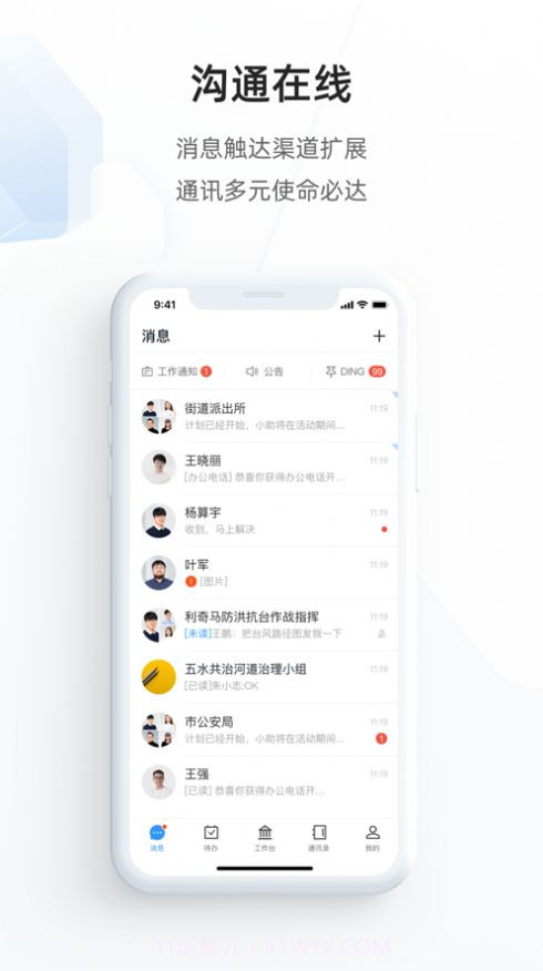 遂政钉截图1 遂政钉截图1