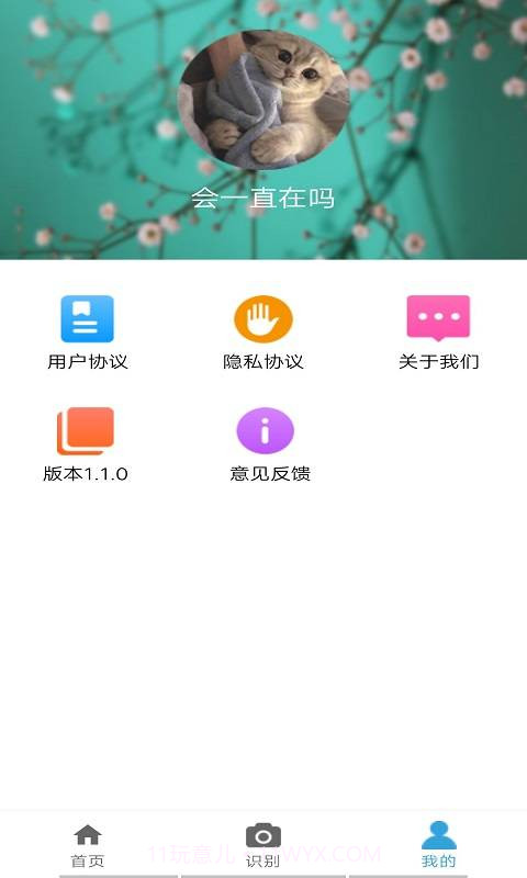 植物学学乐截图4