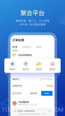 商有云管家截图1