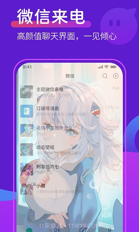 动态桌面铃声bell截图3