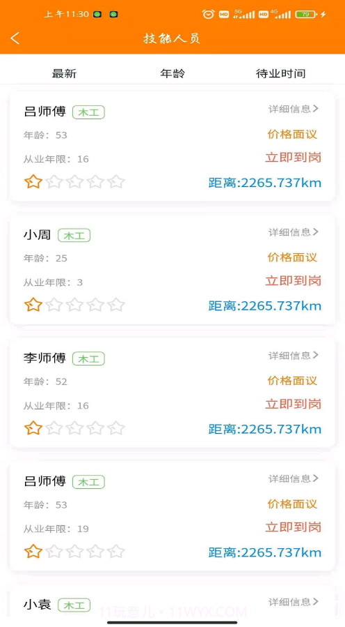 工享天下截图3 工享天下截图3