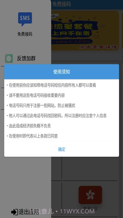 免费接收短信验证码截图2