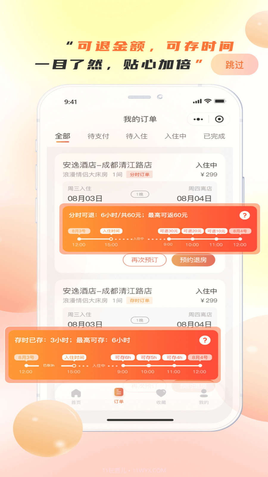 金时房客截图1 金时房客截图1